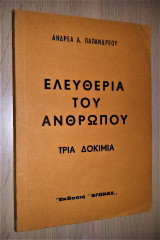 Ελευθερία του Ανθρώπου - Τρία Δοκίμα
