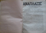 Παλαιά ελληνικά θρησκευτικά περιοδικά «Ανάπλασις» 1910 και «Η Ζωή» 1911–1912 – 30 τεύχη σε βιβλιοδετημένο τόμο