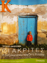 Περιοδικό Κ της καθημερινής τεύχος 201