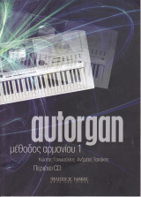 Autorgan 1 Μέθοδος Αρμονίου
