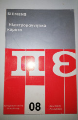 Ηλεκτρομαγνητικά Κύματα