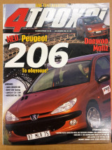 Περιοδικό 4 Τροχοί τεύχος 336