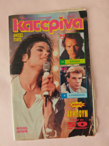Κατερινα Τευχος 721