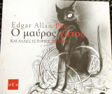 Ο μαύρος γάτος