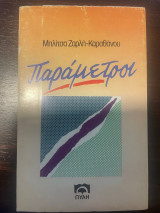 Παράμετροι
