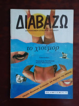 Διαβαζω τευχος 124