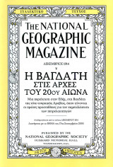 National Geographic (1914) - Η Βαγδάτη στις αρχές του 20ου αιώνα