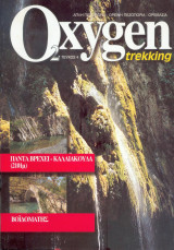 Oxygen Trekking τεύχος 4