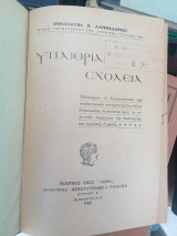 Υπαίθρια σχολεία