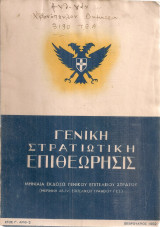 Γενική Στρατιωτική Επιθεώρησις, Έτος Γ', Αριθ.2, Φεβρουάριος 1952