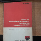 Ιστορία του Κομμουνιστικού Κόμματος (Μπολσεβίκων) της Σοβιετικής Ένωσης τόμος α