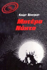 Μητέρα Νύχτα