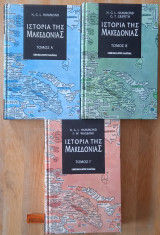Ιστορία της Μακεδονίας - Τόμοι Α, Β & Γ