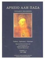 ΑΡΧΕΙΟ ΑΛΗ ΠΑΣΑ ΣΕΤ 4 ΤΟΜΟΙ