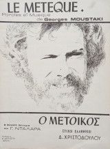 Georges Moustaki "Le Meteque" (Ο Μέτοικος)