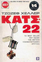 Κατς-22