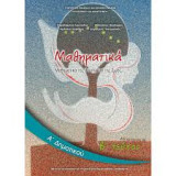 Μαθηματικά Α΄ δημοτικού. Μαθηματικά της Φύσης και της Ζωής, τετράδιο εργασιών, α' τεύχος