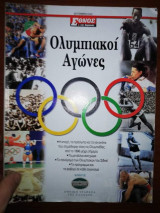 Ολυμπιακοί Αγώνες