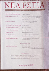 Νέα Εστία, τ. 1818