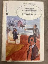 Ο τυχοδιώκτης
