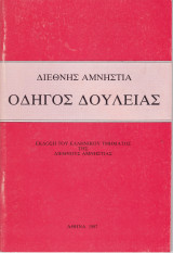 Οδηγος Δουλειας
