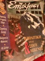 Επτάμισι τεύχος 1ο Μάιος 1991