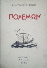 Πολέμων