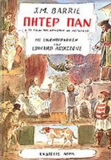 ΠΗΤΕΡ ΠΑΝ