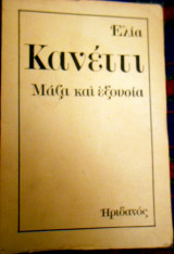 Μάζα και εξουσία