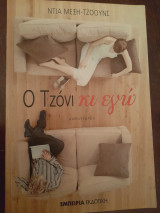 Ο Τζόνι κι εγώ