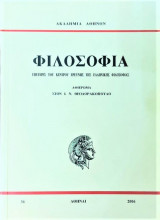 Φιλοσοφία τεύχος 36