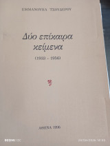 Δύο επίκαιρα κείμενα (1939-1956)