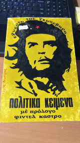 Πολιτικα κειμενα με προλογο φιντελ καστρο (τομος δευτερος)