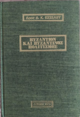 Βυζάντιο και βυζαντινός πολιτισμός