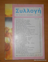 Συλλογή απο τα καλύτερα αναγνωσματα του κόσμου -Αύγουστος 1968 τεύχος 9