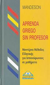 Mandeson, Aprenda Griego sin profesor