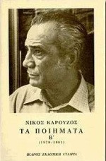 Τα ποιήματα