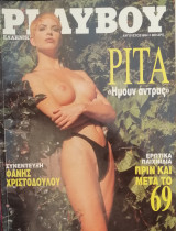Playboy Αύγουστος 1994