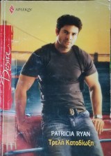 Τρελή καταδίωξη Άρλεκιν Desire No 1004