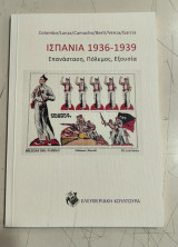Ισπανία 1936-1939 Επανάσταση, Πόλεμος, Εξουσία