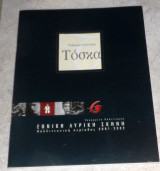 Θεατρικο προγραμμα Εθνικη Λυρικη Σκηνη 2001 Τοσκα Τζακομο Πουτσινι