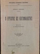 Ο εργάτης ως καταναλωτής
