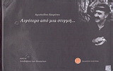 Λιγότερο από μια στιγμή…