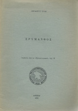 Ερύμανθος