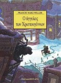 Ο άγγελος των Χριστουγέννων