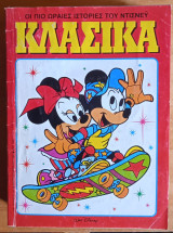 Κλασικά Walt Disney αρ. τεύχους 117