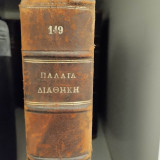 Παλαιά Διαθήκη