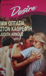 Μια οπτασία στον καθρέφτη Άρλεκιν Desire No 215