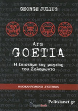 Ars Goetia