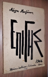Επιγής (Υπογεγραμμένο, Με Αφιέρωση)